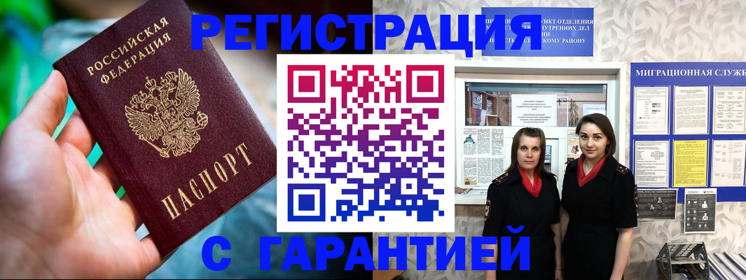 регистрация в Светогорске