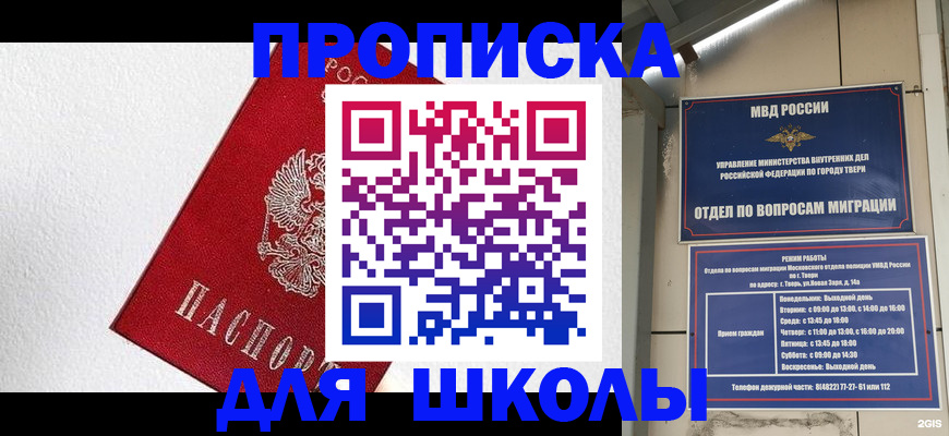 прописка ребенка в Светогорске